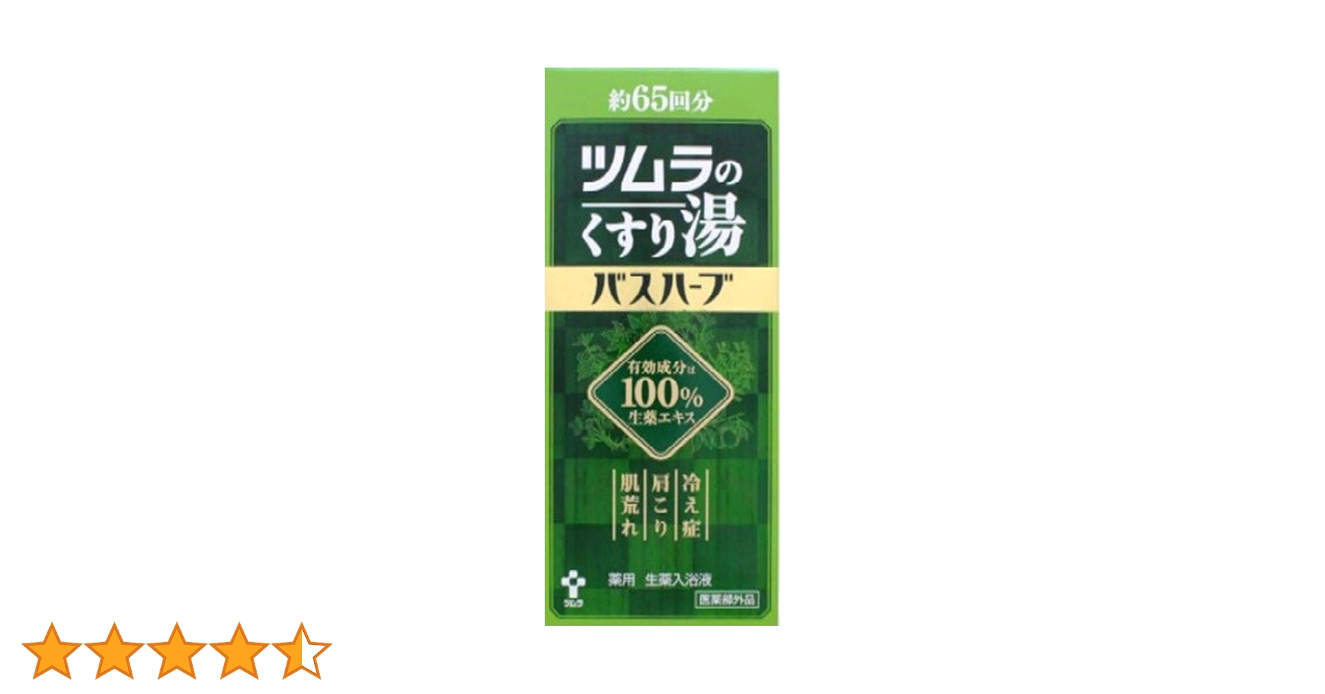 Amazon | 【3本】ツムラのくすり湯 バスハーブ 650ml×3本 | バスハーブ